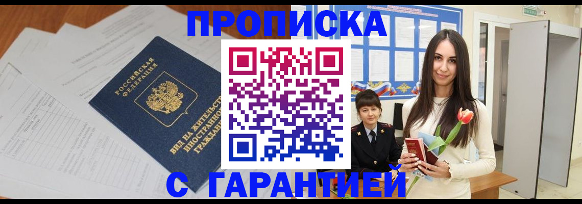 временная регистрация недорого в Дальнегорске