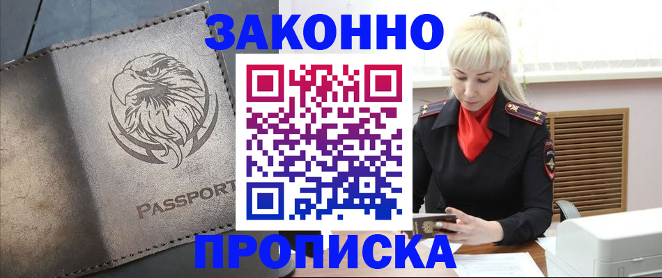 прописка в Дальнегорске