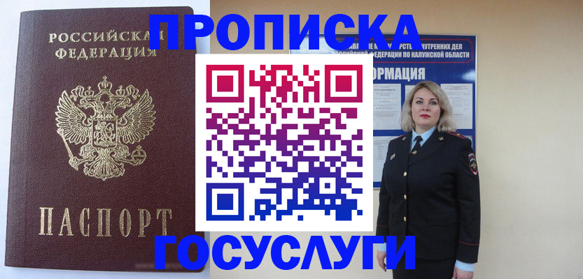 временная прописка в Дальнегорске
