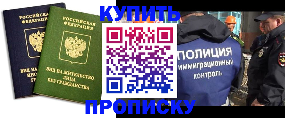 прописка для работы в Дальнегорске